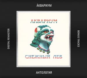 Снежный Лев