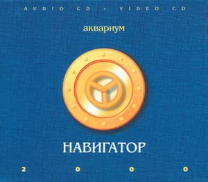 Навигатор