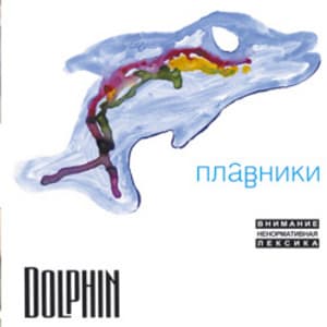Плавники