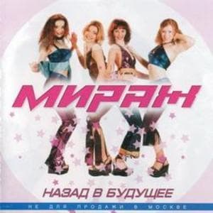 Назад В Будущее