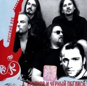 Русский Рок