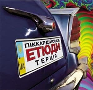 Етюди