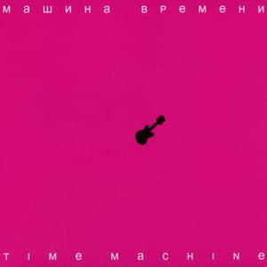 Time Machine