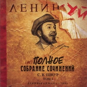 (Не) полное собрание сочинений