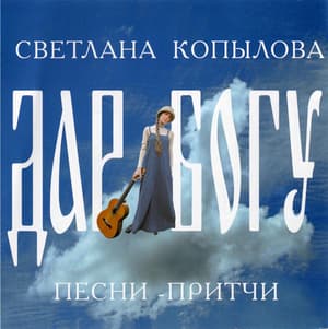 Дар Богу