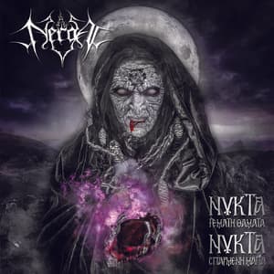 Νύκτα Γεμάτη Θάματα - Νύκτα Σπαρμένη Μάγια