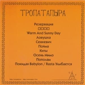 Тропатапыра