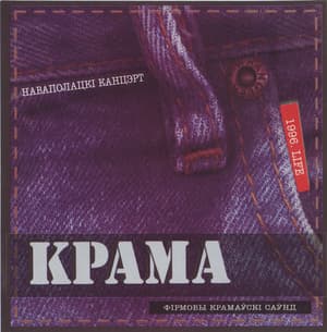 Наваполацкi канцэрт