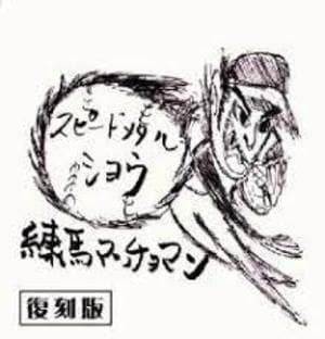 Speed Metal Show