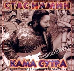 Кама-Сутра