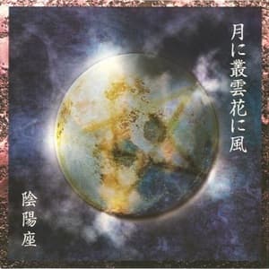 Tsuki ni Murakumo Hana ni Kaze