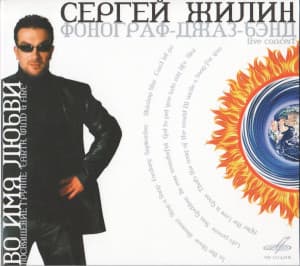 In The Name Of Love