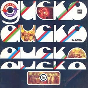 Дискоклуб-16 (А) (Vinyl Rip)