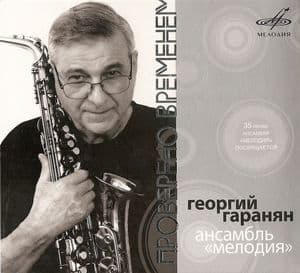 Проверено временем