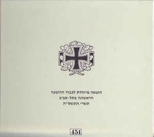 שְׂפַת-אֱמֶת תִּכּוֹן לָעַד