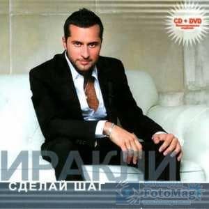 Сделай шаг