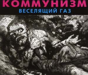 Веселящий газ