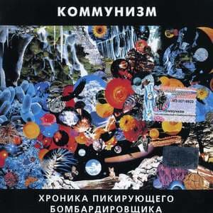 Хроника пикирующего бомбардировщика