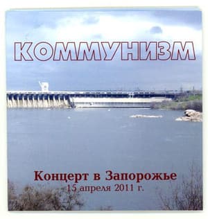 Концерт в Запорожье 15 апреля 2011г.