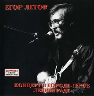 Концерт В Городе-Герое Ленинграде