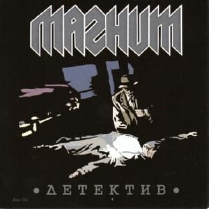 Детектив