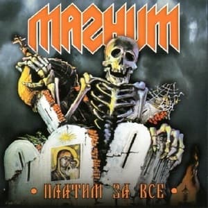 Платим за всё