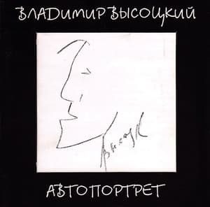 Автопортрет