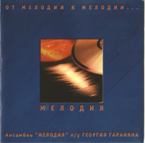 From Melody To Melody