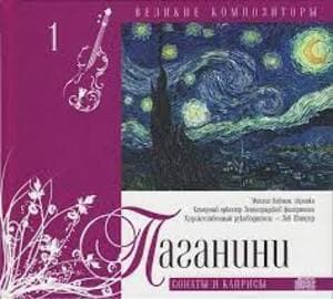Сонаты и каприсы соло (CD1)