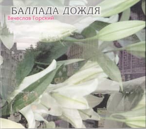 Ballad Of Rain