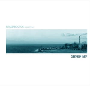 Владивосток Disc 2