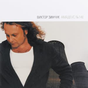 Amadeus 146