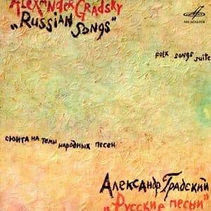 Русские песни (сюита на темы народных песен)