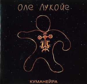 Куманейра