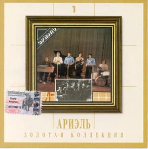 Золотая коллекция 1