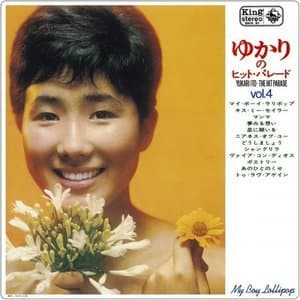 Yukari no Hit Parade Dai 4 Shu / ゆかりのヒット・パレード 第4集