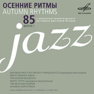 Осенние ритмы 85. Выпуск 1 (Live)