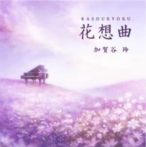 Kasoukyoku