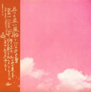 New Sky (Album Dai 5-shuu Part 1)