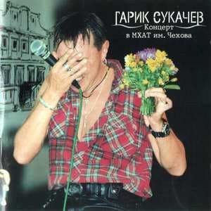 Концерт В МХАТ им. Чехова
