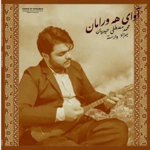 Songs of Horaman