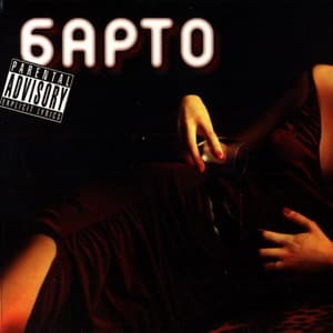 Барто