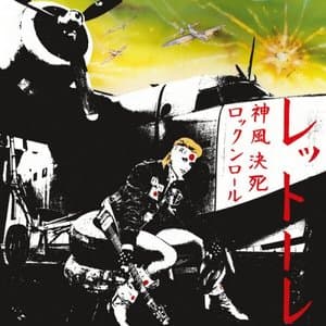 Kamikaze Rock n Roll Suicide (2025 Remaster)