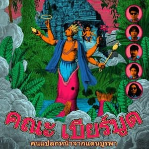 Strangers From The Far East  (khnaeplkhnaacchaakdinaednbuurphaa)