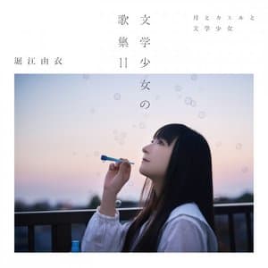 Bungaku Shoujo no Kashuu II -Tsuki to Kaeru to Bungaku Shoujo-