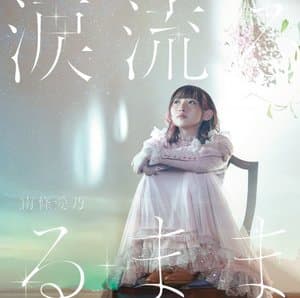 Namida Nagaruru mama