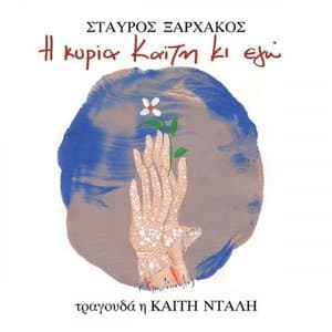 I Kyria Kaiti Ki Ego