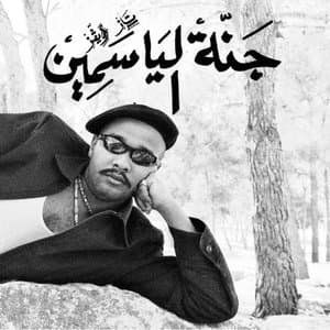 Jannah Al Yasmeen