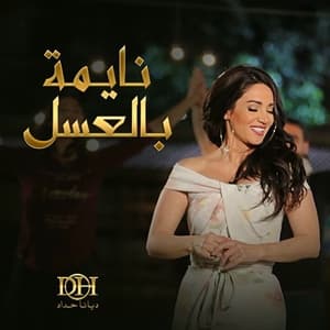 Naymah Bil Assal