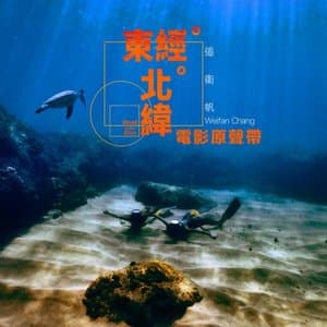 Blood of the Blue (Original Motion Picture Soundtrack)